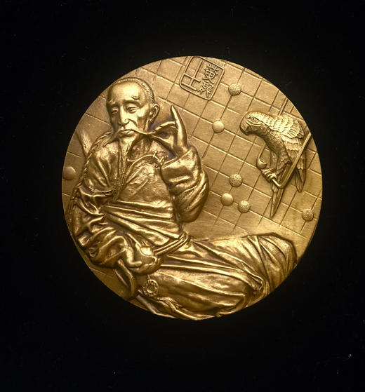 沈阳造币棋圣铜章（直径45mm 黄铜） 商品图0