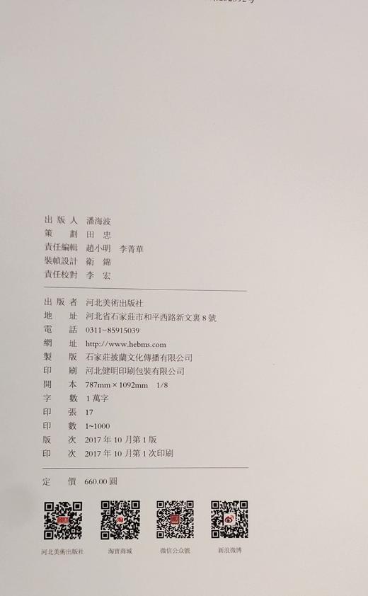 何绍基精品集（书法）折扣销售中 正版图书，八开精装 河北美术出版社 包邮 商品图4