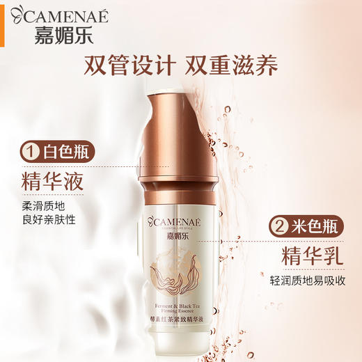 嘉媚乐 酵素红茶紧致精华液30ml 商品图1