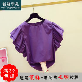 裁缝学苑 AG57女士百褶荷叶边飞飞袖圆领衬衫服装纸样裁剪图纸