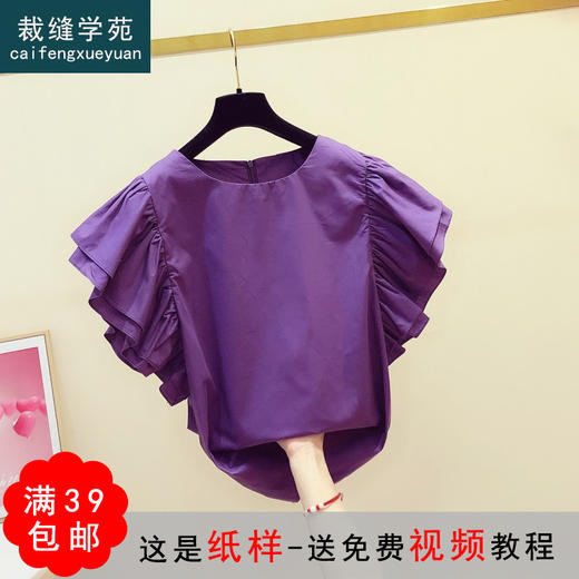 裁缝学苑 AG57女士百褶荷叶边飞飞袖圆领衬衫服装纸样裁剪图纸 商品图0