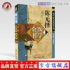 陈无择医学全书---唐宋金元名医全书大成【王象礼主编】 商品缩略图0