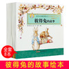 彩图注音版  彼得兔和他的朋友们 故事绘本  全套8册  共380页 商品缩略图1