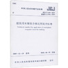 JGJ/T 478-2019 建筑用木塑复合板应用技术标准 商品缩略图0