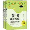 一篇一篇 解读统编 口语交际这样教 1-6年级(全2册) 商品缩略图0