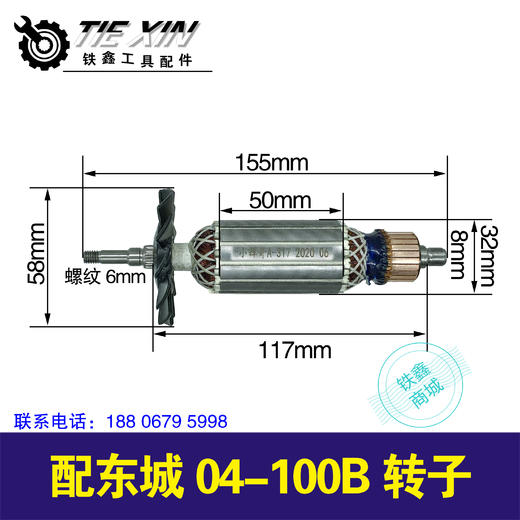 【货号02269】东成04-100B角磨机转子DCA04-100角磨机电机配东成角磨机配件 商品图0