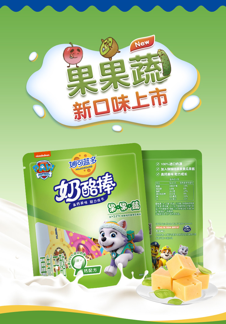 【新品】妙可蓝多果果蔬奶酪棒100g*5袋 儿童高钙零食汪汪队立大功