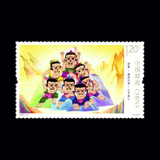 《动画——葫芦兄弟》特种邮票 2020-12 商品图6