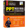 PPT其实不费劲 案例视频自学教程 商品缩略图0