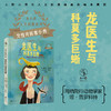 龙医生与科莫多巨蜥【未小读M码】【5-10岁】【童书5件99元任选】 商品缩略图0