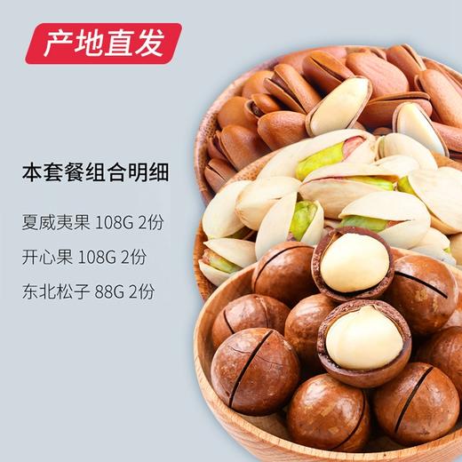 百草味 （夏威夷果108g 开心果108g 东北松子88g） 2份608g  商品图0