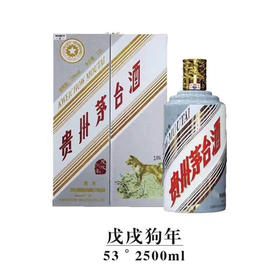 贵州茅台酒 53度茅台生肖酒 狗年生肖茅台 酱香酒白酒  2.5L单瓶装