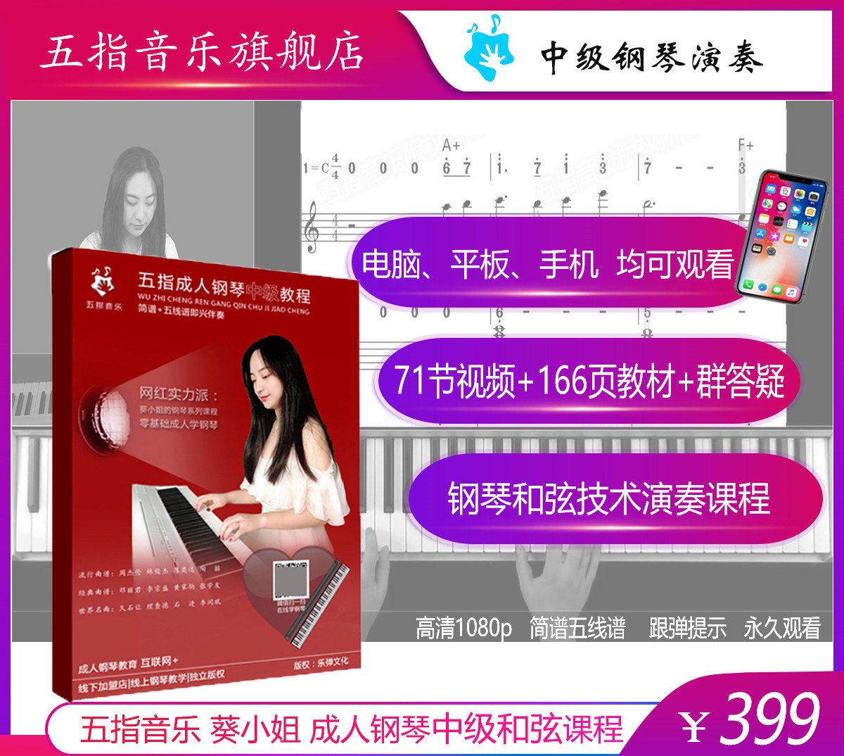 成人零基础学钢琴中级演奏（下单填写收件地址）