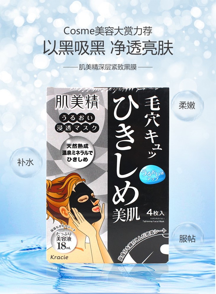 kracie肌美精立体浸透保湿面膜系列倍润浸透系列