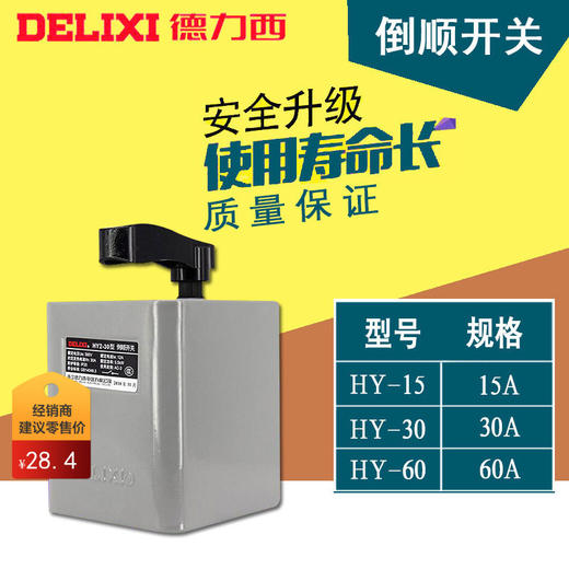 德力西  倒顺开关 15A 时价联系客服 商品图0