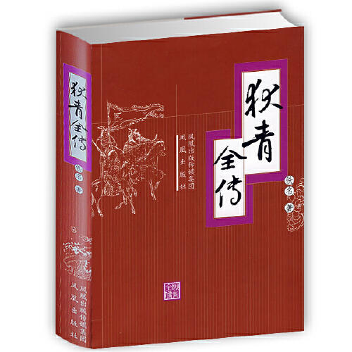 狄青全传 商品图0