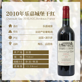 2010年乐嘉城堡干红葡萄酒 13.5° 750ml