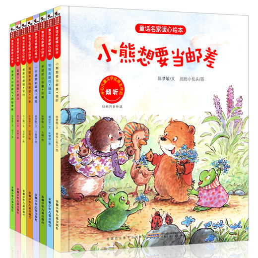 童画名家暖心绘本系列  共8册 商品图0