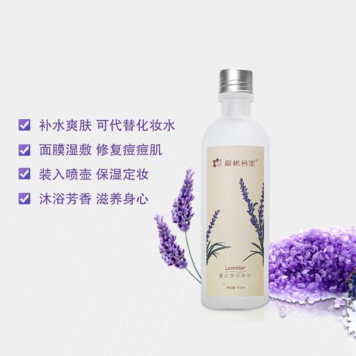 【抽奖】解忧公主薰衣草花水 商品图3