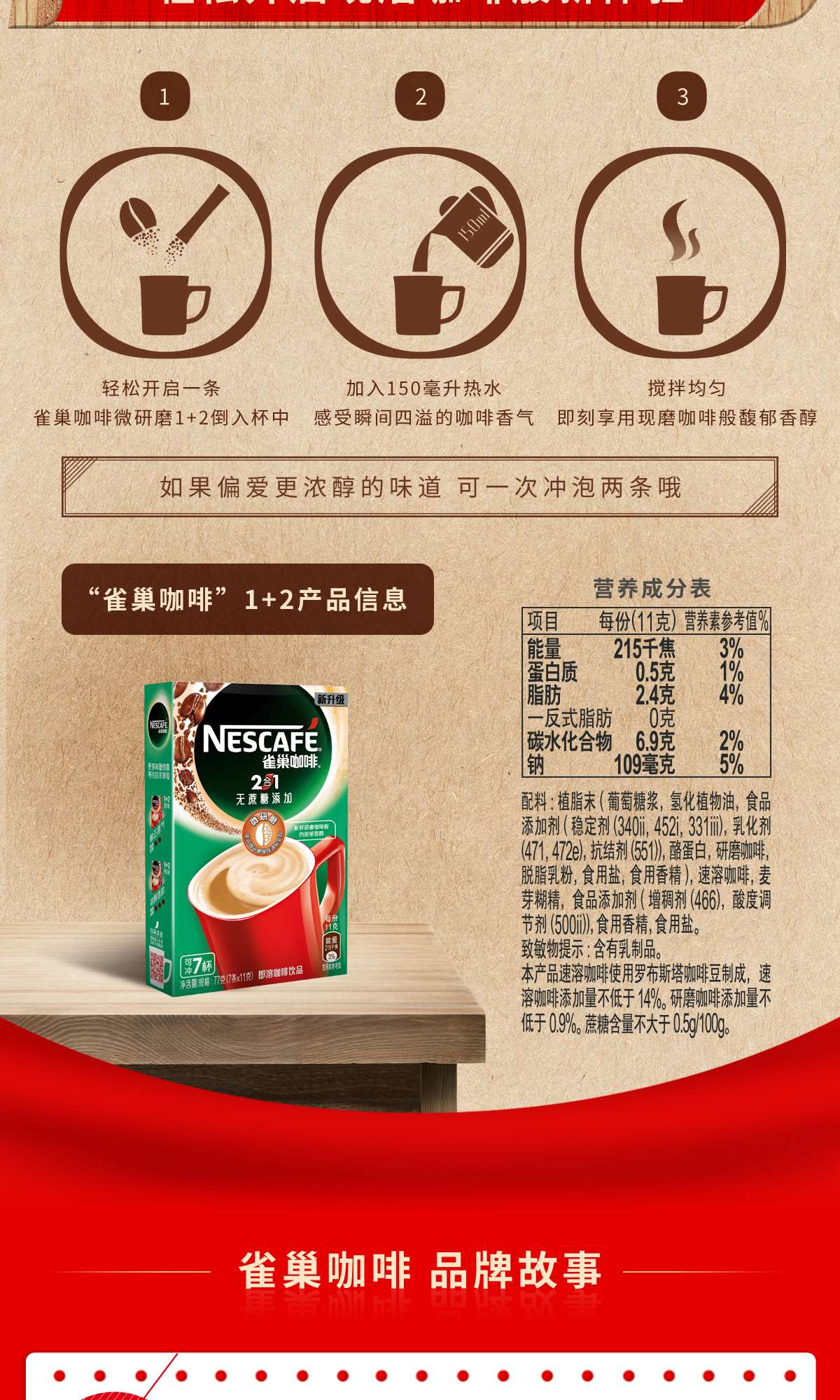 雀巢咖啡无蔗糖添加微研磨2合1提神休闲即溶咖啡7条装