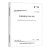 JTG/T 3660-2020 公路隧道施工技术规范 商品缩略图0