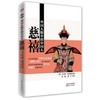 慈禧-外国人眼中的中国人 商品缩略图0