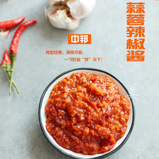 中邦桂林辣椒酱/蒜蓉辣椒酱 商品图2