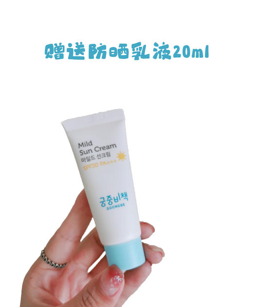 宫中秘策防晒气垫组合 赠送防晒乳液20ml 商品图2