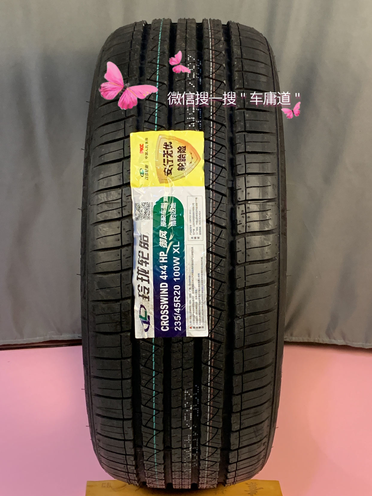 玲珑235/45R20 100w
