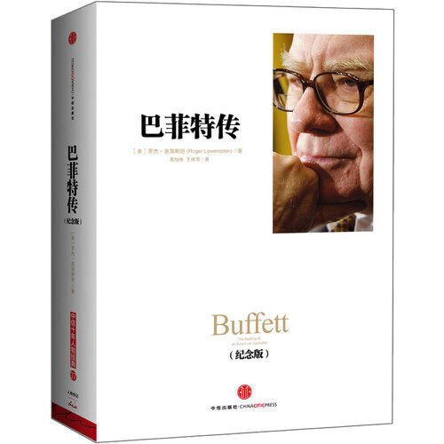 巴菲特传(纪念版) 商品图0