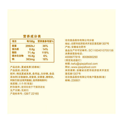 洽洽品牌奶香夏威夷果150g 200g 商品图2