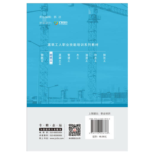 【正版现货】砌筑工  张占伟编 建筑工人职业技能培训系列教材 中国建材工业出版社 商品图2