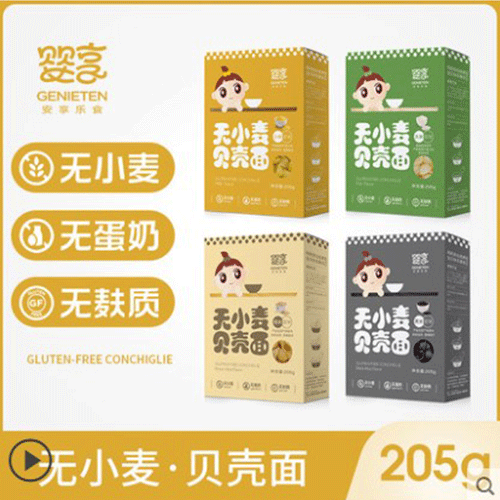宝宝婴享大米糙米小米黑米 贝壳面 粗粮辅食无麦麸无小麦无奶无蛋