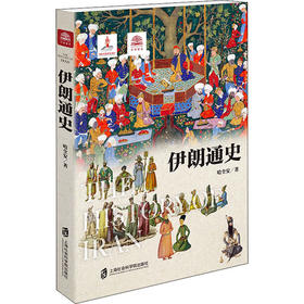 伊朗通史