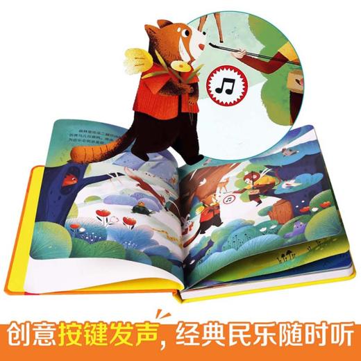 孩子的音乐启蒙发声书(2册) 一起听民乐 原价108 商品图2
