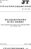 绿色交通设施评估技术要求 第2部分：绿色服务区（JT/T 1199.2—2018） 商品缩略图0