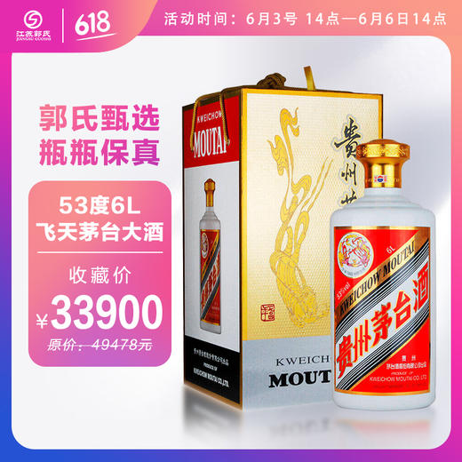 53度  6L飞天茅台大酒 商品图0