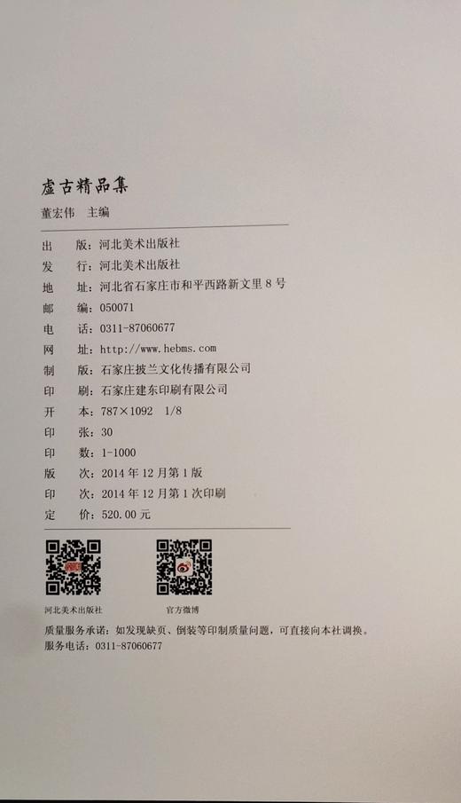 虚谷精品集  折扣销售中   正版图书，八开精装  河北美术出版社   包邮 商品图5