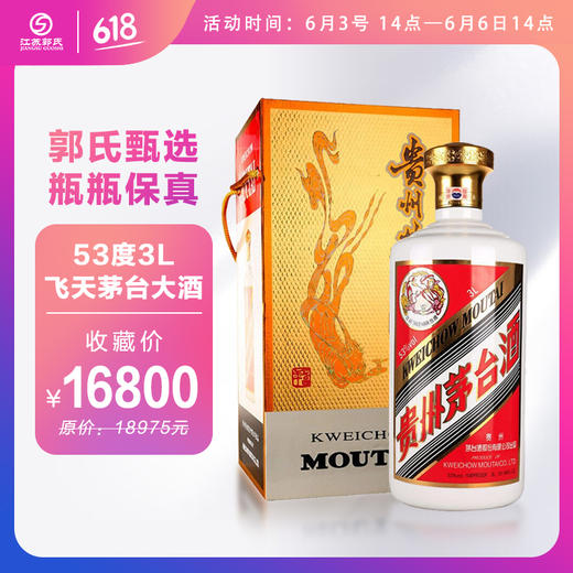 53度  3L飞天茅台大酒 商品图0