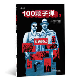 《100颗子弹3：跌宕起伏 》《纽约时报》的作家布莱恩•阿扎瑞罗的作品