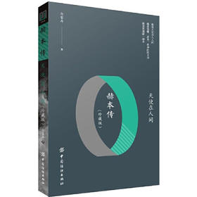 天使在人间-赫本传