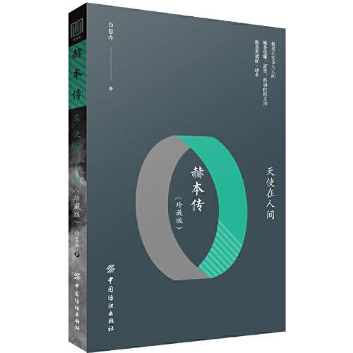 天使在人间-赫本传 商品图0