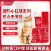 德玛小红瓶 宠物外伤如抓伤 咬伤 擦伤 蚊虫叮咬 烫伤都可使用 商品缩略图1
