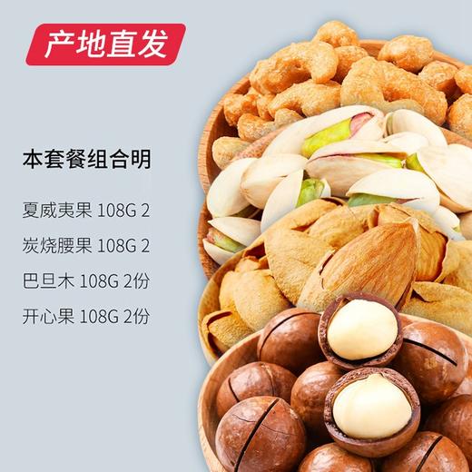百草味 （夏威夷果108g 炭烧腰果108g 巴旦木108g 开心果108g）2份864g 商品图0