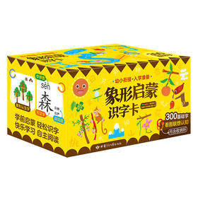 傲游猫 - 象形启蒙识字卡 原价68
