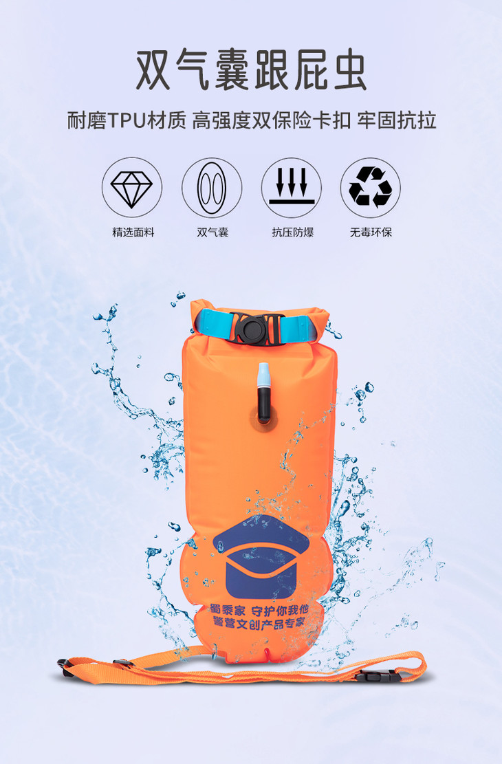蜀黍家多功能安全游泳包双气囊跟屁虫内含独立防水储物空间抗压防爆