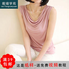 裁缝学苑 AG58女士荡领无袖打底衫吊带背心服装纸样裁剪图纸