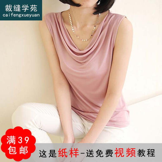 裁缝学苑 AG58女士荡领无袖打底衫吊带背心服装纸样裁剪图纸 商品图0