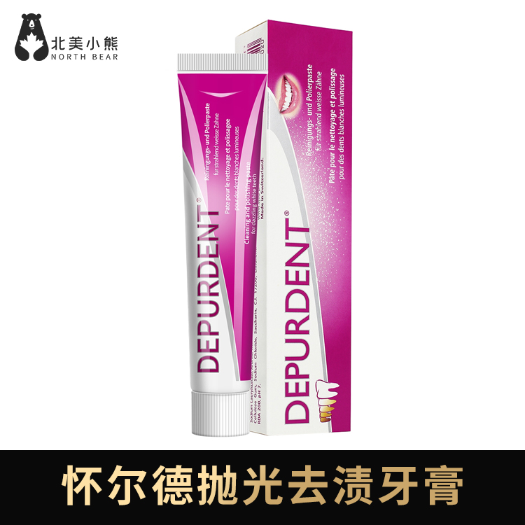 怀尔德抛光去渍牙膏50ml #宁波仓