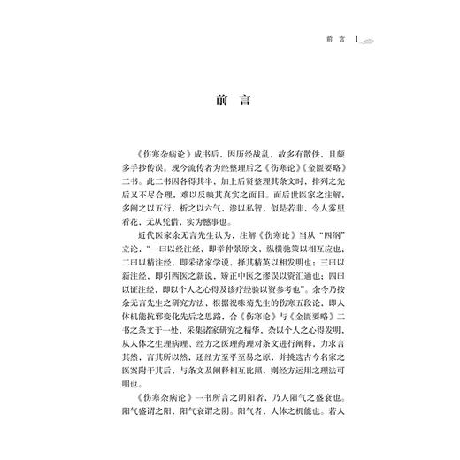 经方直解 第2版 商品图4